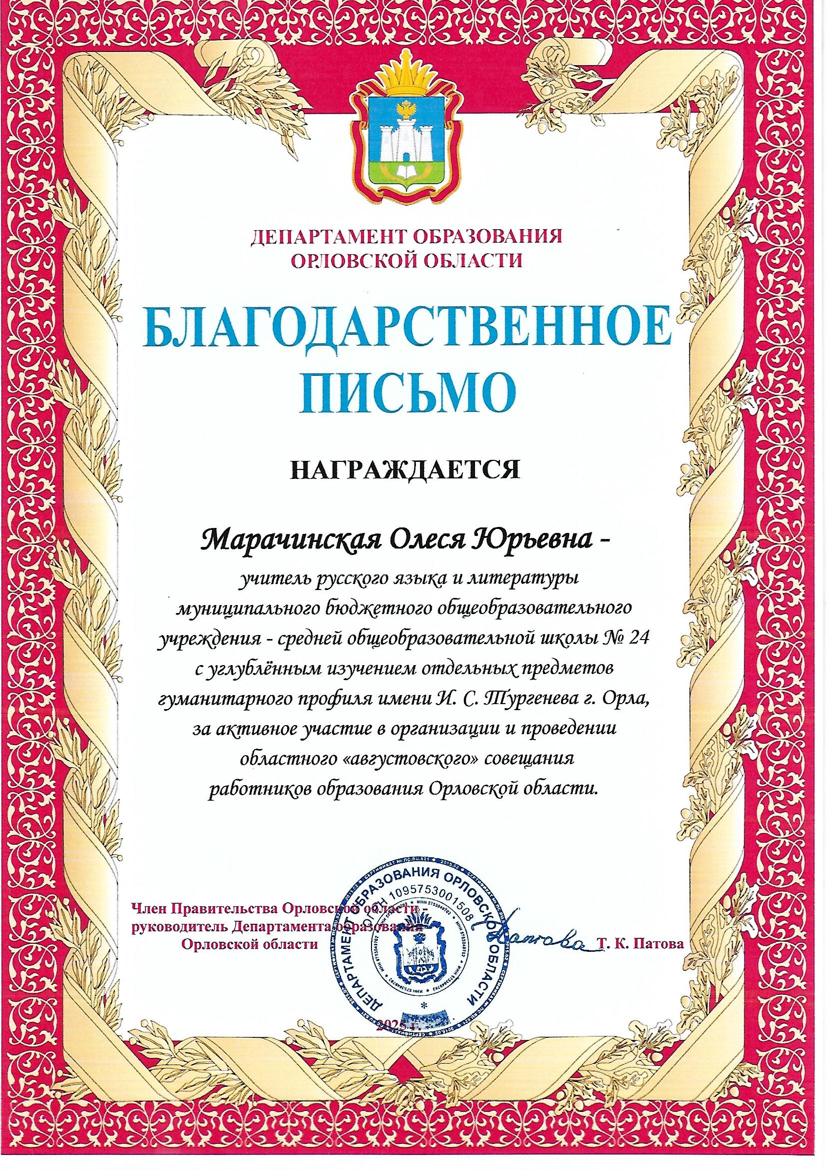 Благодарственное письмо