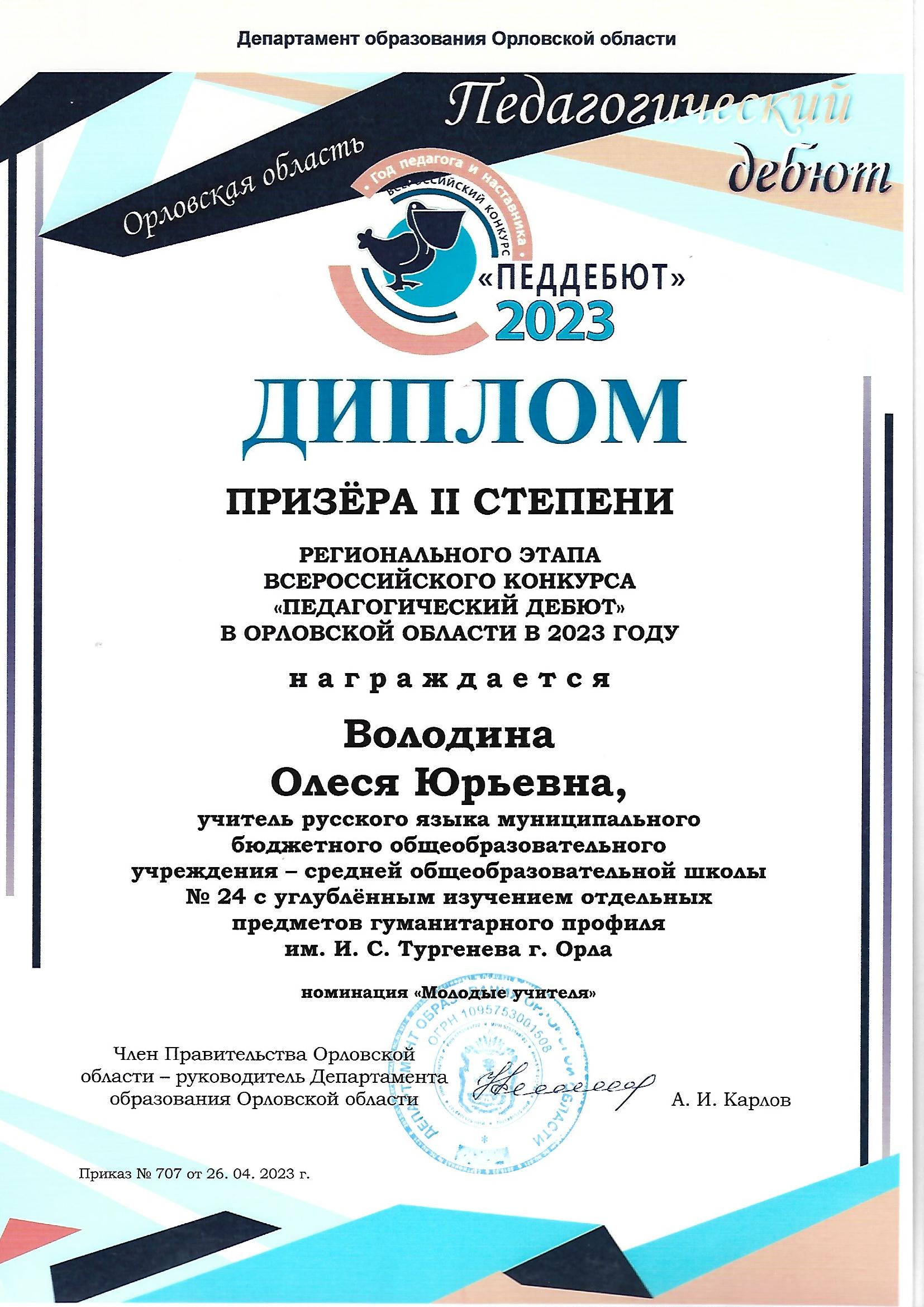 Диплом призера II степени