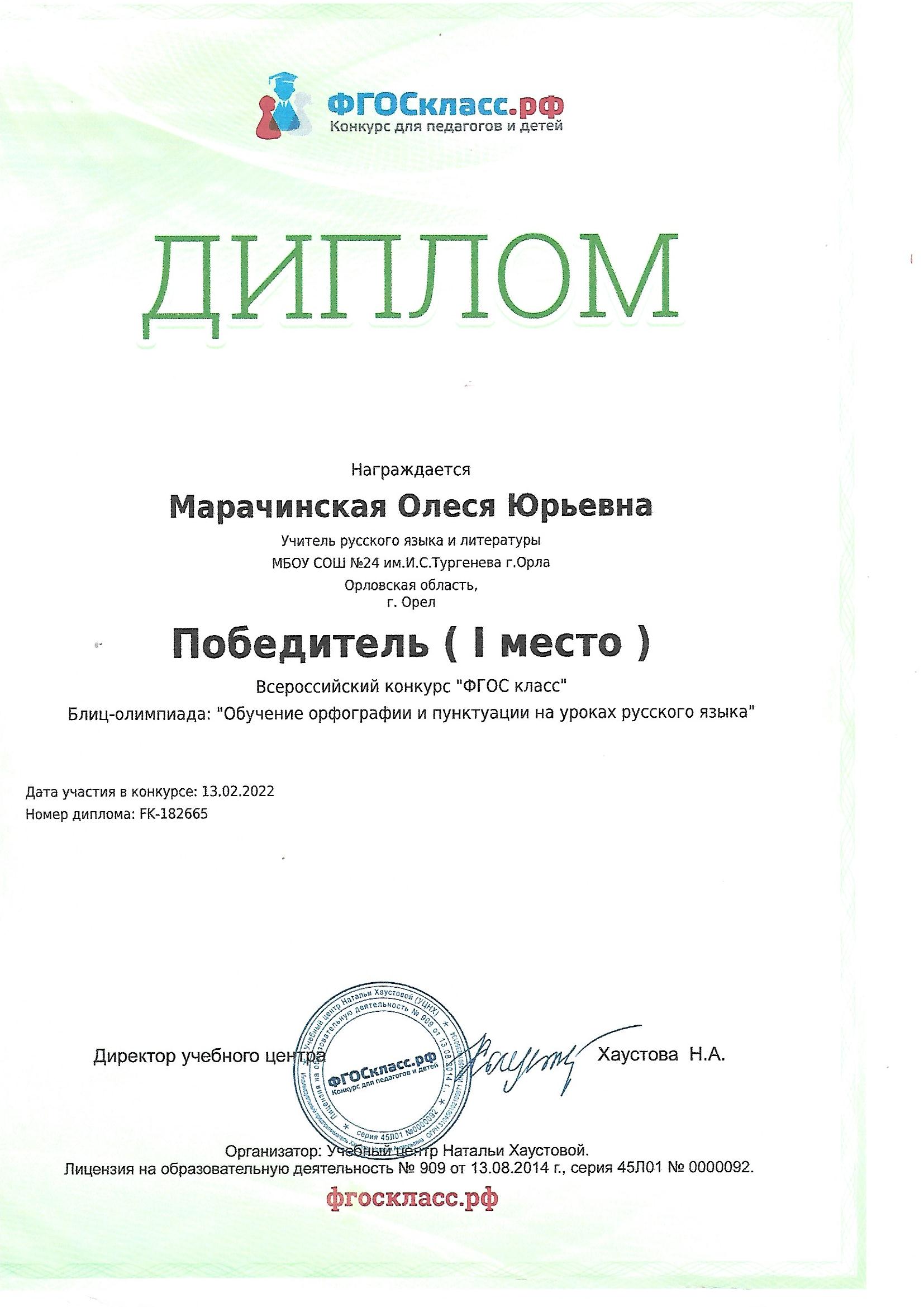 Диплом (I место)