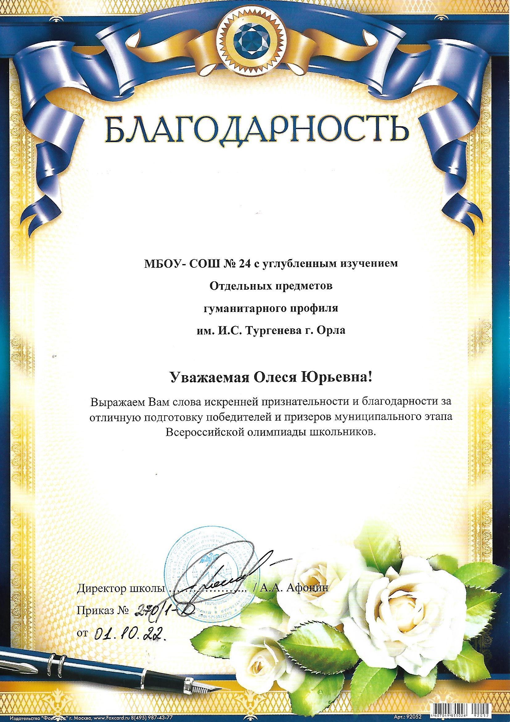 Благодарность